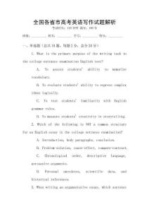 全國各省市高考英語寫作試題解析
