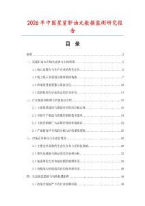 2026年中國星鯊肝油丸數據監測研究報告