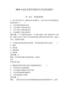 2024年武漢東湖學(xué)院輔導(dǎo)員考試筆試題庫(kù)及參考答案詳解一套