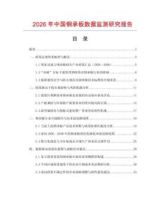 2026年中國鋼承板數(shù)據(jù)監(jiān)測研究報告
