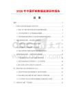2026年中國(guó)爐架數(shù)據(jù)監(jiān)測(cè)研究報(bào)告