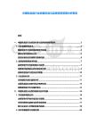 中國乳制品行業質量標準與品牌信譽管理分析報告