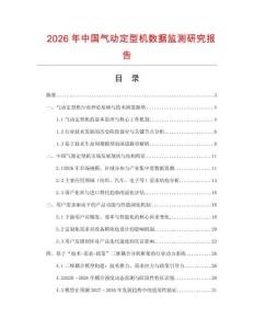 2026年中國氣動定型機數(shù)據(jù)監(jiān)測研究報告