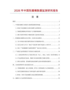 2026年中國防腐桶數(shù)據(jù)監(jiān)測研究報告