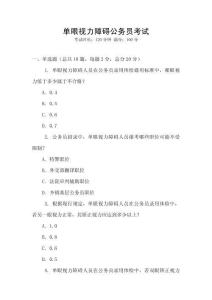 单眼视力障碍公务员考试