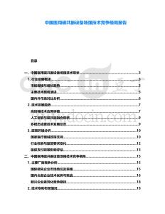 中國醫(yī)用磁共振設(shè)備場強(qiáng)技術(shù)競爭格局報(bào)告