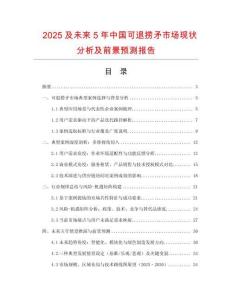 2025及未來5年中國可退撈矛市場現(xiàn)狀分析及前景預(yù)測報告