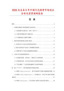 2025及未來5年中國閃光胸章市場現(xiàn)狀分析及前景預(yù)測報(bào)告