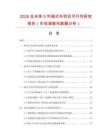 2026及未來(lái)5年廂式車(chē)項(xiàng)目可行性研究報(bào)告（市場(chǎng)調(diào)查與數(shù)據(jù)分析）