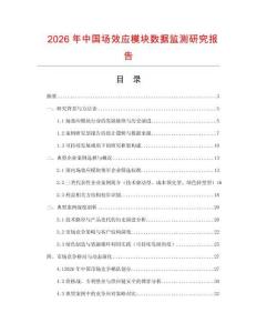 2026年中國場效應模塊數據監測研究報告