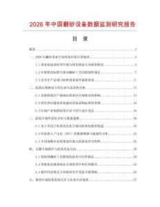 2026年中國翻砂設備數(shù)據(jù)監(jiān)測研究報告