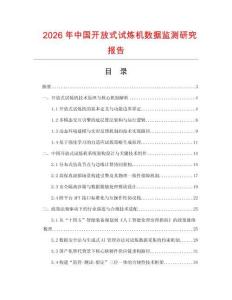 2026年中國開放式試煉機(jī)數(shù)據(jù)監(jiān)測研究報(bào)告
