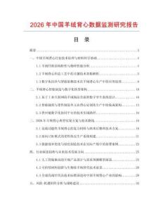 2026年中國羊絨背心數據監測研究報告