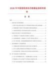 2026年中国里程表机芯数据监测研究报告