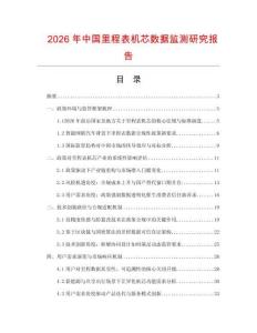 2026年中國里程表機芯數據監測研究報告