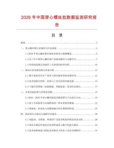 2026年中國穿心螺絲批數(shù)據(jù)監(jiān)測研究報告