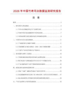 2026年中國竹壽司臺數據監測研究報告