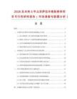 2026及未來5年北京薩拉米香腸香料項目可行性研究報告（市場調(diào)查與數(shù)據(jù)分析）