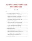 2026及未來5年中國立臥砂帶機行業投資前景及策略咨詢報告