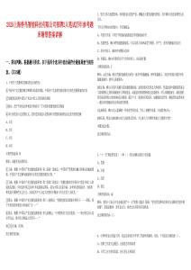 2025上海獸鳥智能科技有限公司招聘2人筆試歷年參考題庫附帶答案詳解
