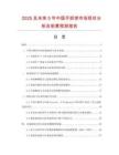 2025及未來5年中國手抓餅市場現(xiàn)狀分析及前景預測報告