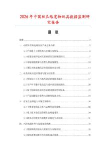 2026年中國絲瓜絡(luò)寵物玩具數(shù)據(jù)監(jiān)測研究報告