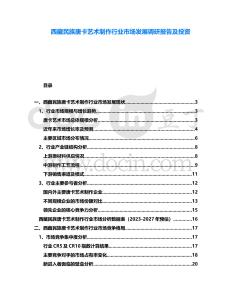 西藏民族唐卡藝術(shù)制作行業(yè)市場發(fā)展調(diào)研報告及投資
