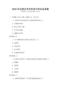 2025年法律文書寫作技巧考試及答案