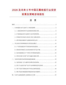 2026及未來(lái)5年中國(guó)石膏線板行業(yè)投資前景及策略咨詢報(bào)告