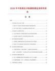 2026年中國高拉訓(xùn)練器數(shù)據(jù)監(jiān)測研究報(bào)告