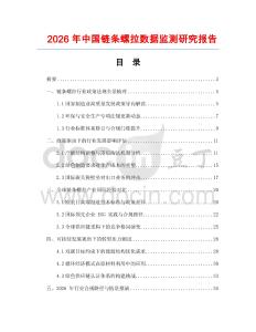 2026年中國鏈條螺拉數據監測研究報告