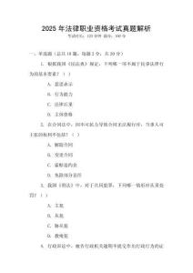 2025年法律職業資格考試真題解析