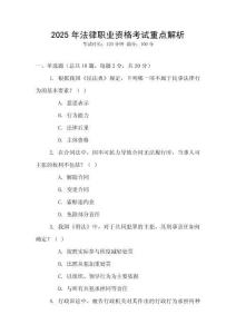 2025年法律職業資格考試重點解析