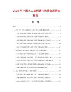 2026年中國木工旋刨鋸片數(shù)據(jù)監(jiān)測研究報告