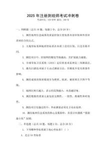 2025年注冊測繪師考試沖刺卷