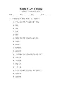 書信家書歷史試題答案