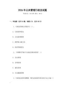 2026年公共管理行政法試題