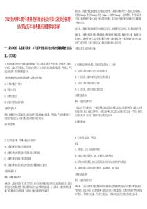 2025貴州鐘山野馬寨熱電有限責任公司第七批社會招聘18人筆試歷年參考題庫附帶答案詳解