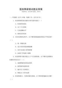 醫院降薪面試題及答案