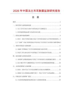 2026年中國法蘭吊耳數(shù)據(jù)監(jiān)測研究報告