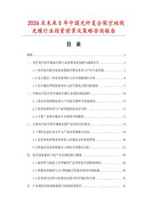2026及未來5年中國光纖復合架空地線光纜行業投資前景及策略咨詢報告