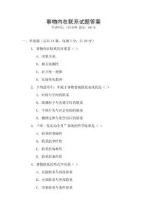 事物內在聯系試題答案