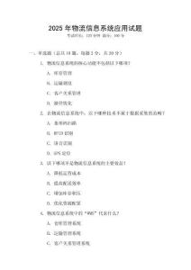 2025年物流信息系統應用試題