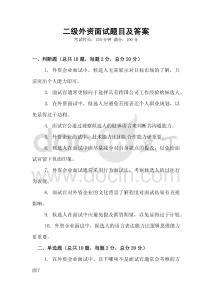 二級外資面試題目及答案