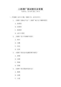 二郎酒廠面試題目及答案