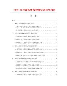 2026年中國拖線板數據監測研究報告