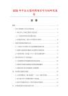 2025年中壓大型閘閥項目可行性研究報告