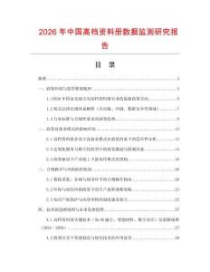 2026年中國高檔資料冊數(shù)據(jù)監(jiān)測研究報告