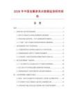 2026年中国金属家具台数据监测研究报告