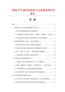 2026年中國耐高溫原子灰數(shù)據(jù)監(jiān)測研究報告